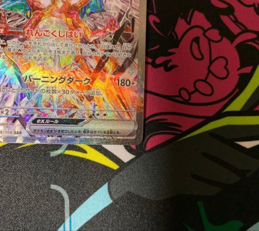 M*2様 ポケモンカード リザードンex SAR 134/108 ポケカ【美品】
