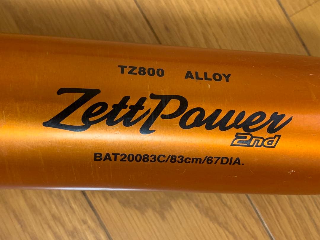 ゼットパワーセカンド83センチ　中学硬式用