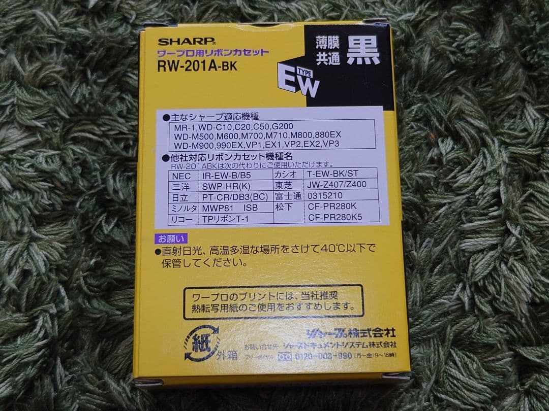 新品未使用 RW-201A-BK(黒) タイプEW リボンカセット 3個セット