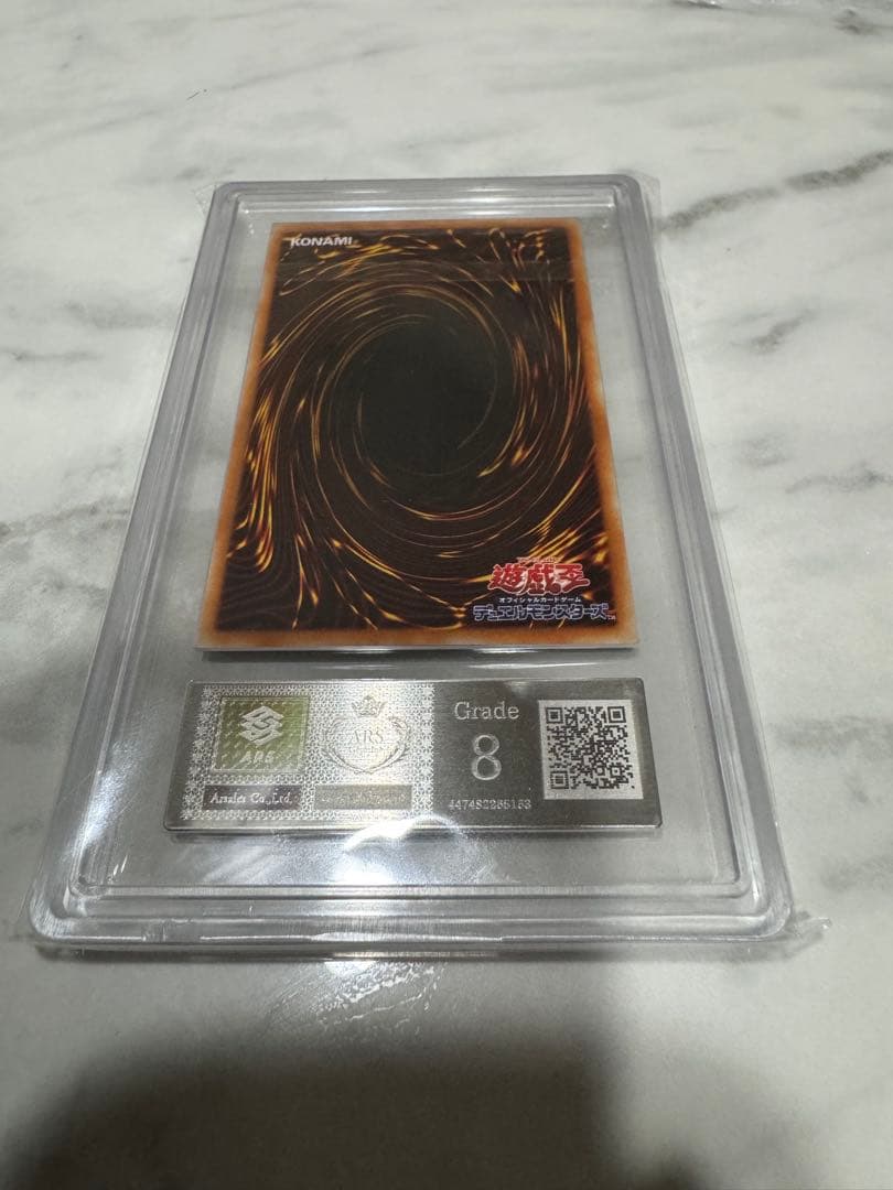 遊戯王　青眼の白龍 EX ARS鑑定品　ARS8
