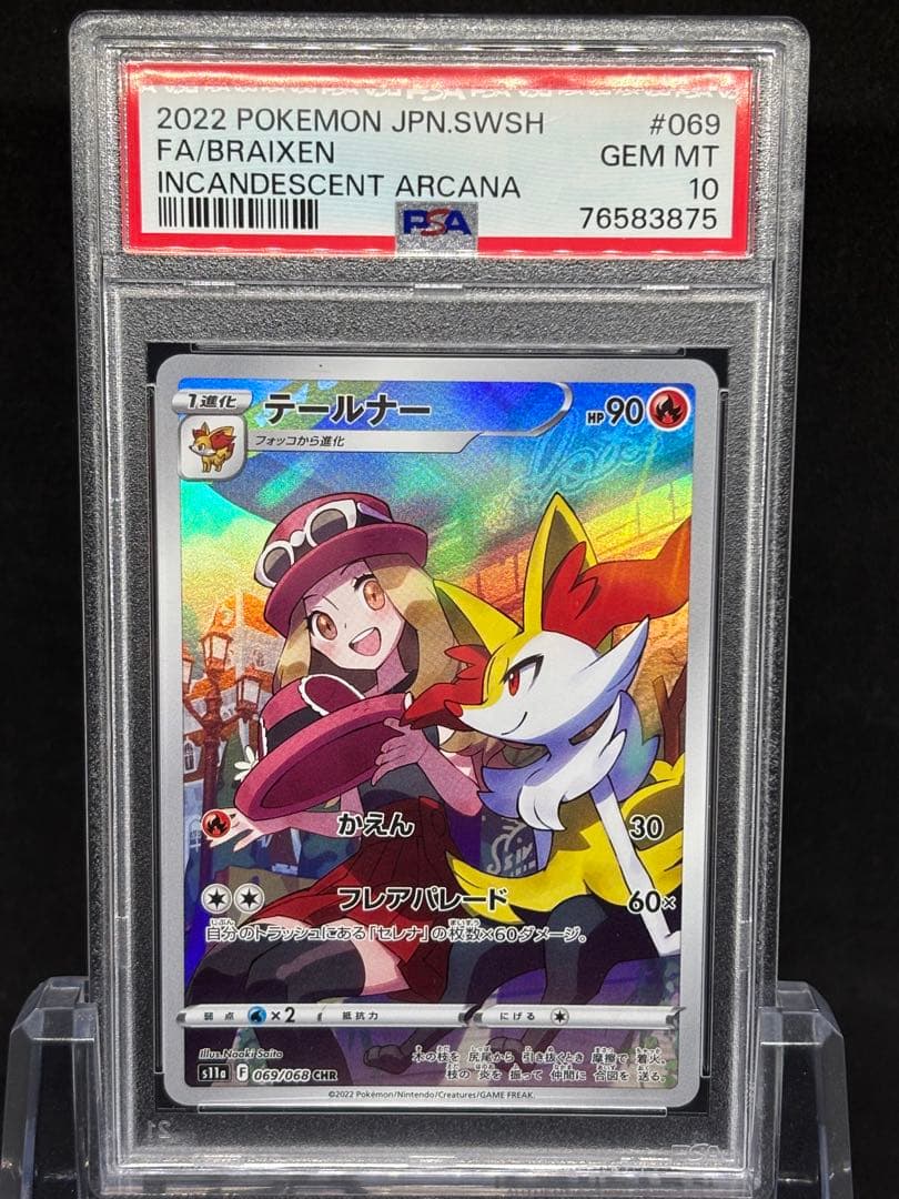 【PSA10】テールナーCHR