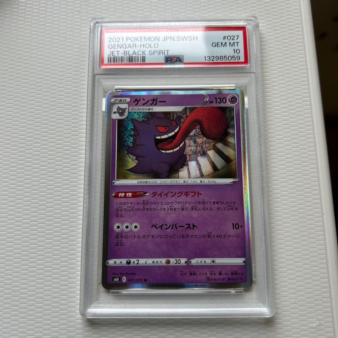 ゆ*や様 【PSA10】ゲンガー R 漆黒のガイスト Gem Mint キラ ホ