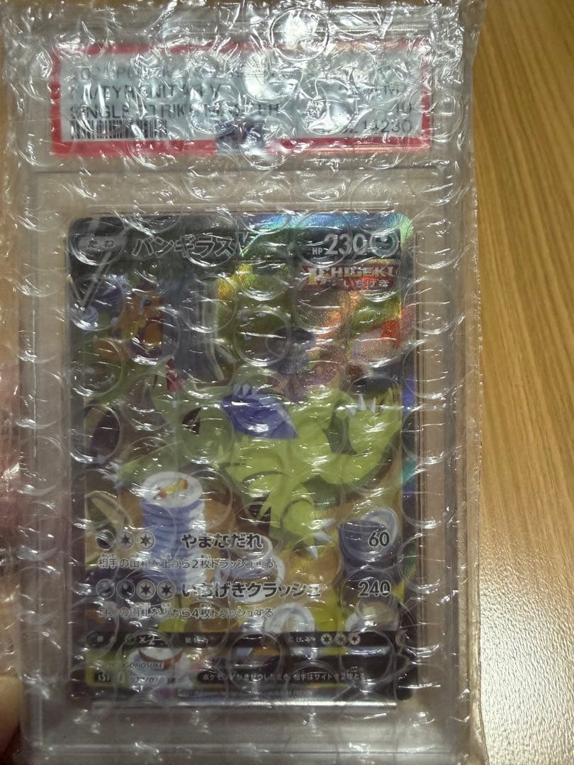 ポケモンカードゲーム　バンギラス　psa10