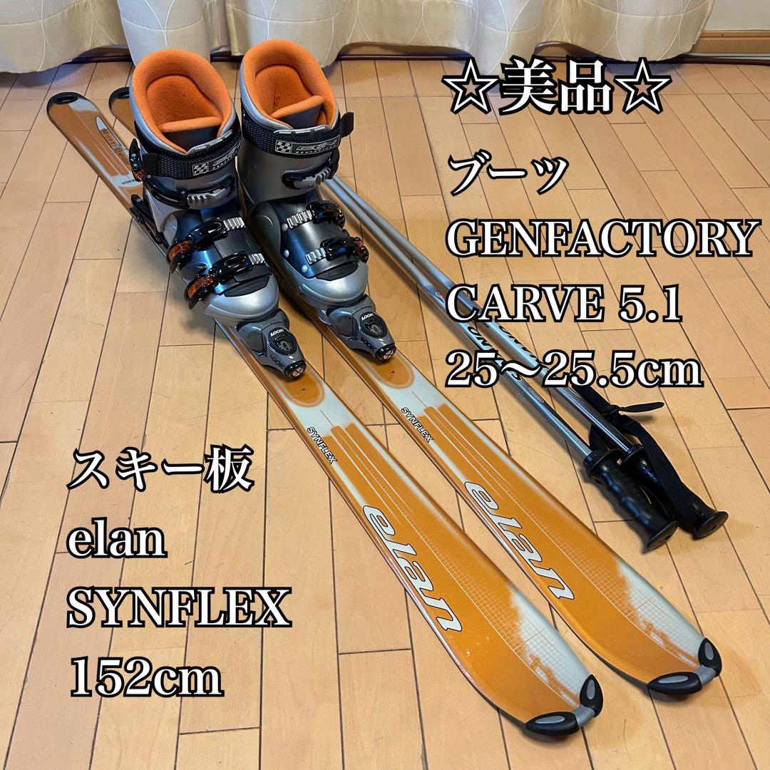 美品◇ elan 152cm ブーツ GENFACTORY 25〜25.5 幅広