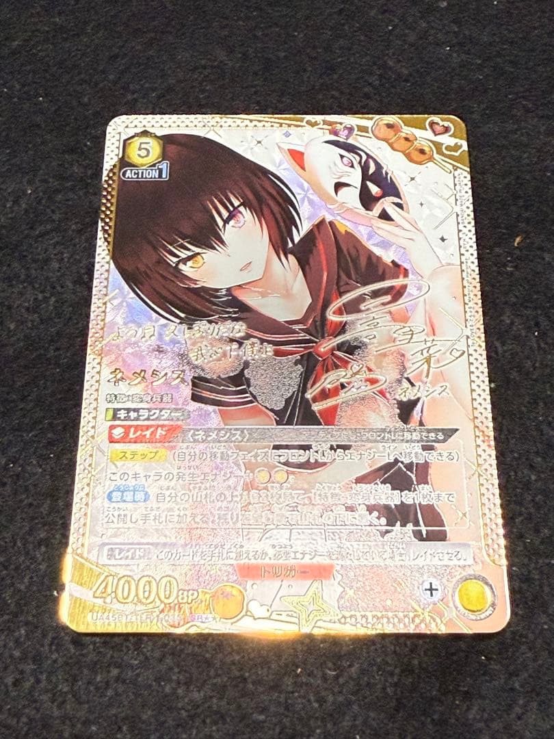 ネメシス　パラレル　SR 星2 ToLOVEる