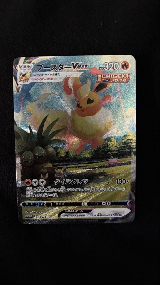 と*と様 ブースターVMAX：「夏ポケカ」キャンペーン PROMO S-Pプロモ