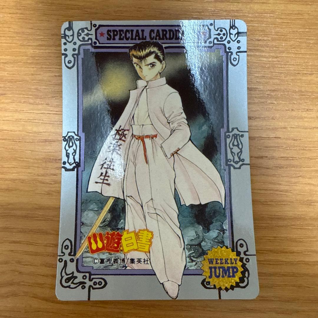 ジャンプミュージアム　’92　SUMMER　スペシャルカードダス　幽☆遊☆白書