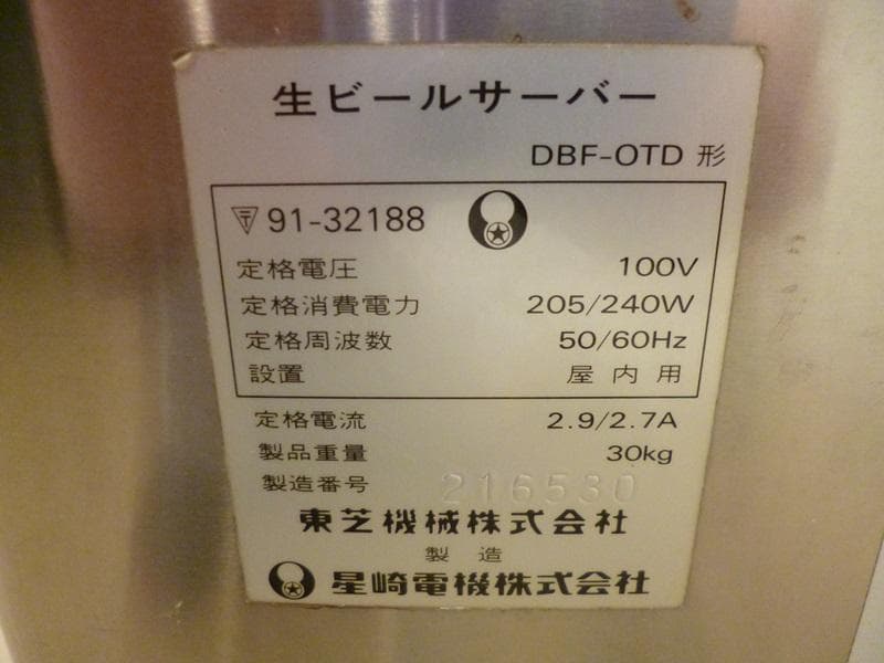 ビールサーバー　ホシザキ　生ビール　業務用