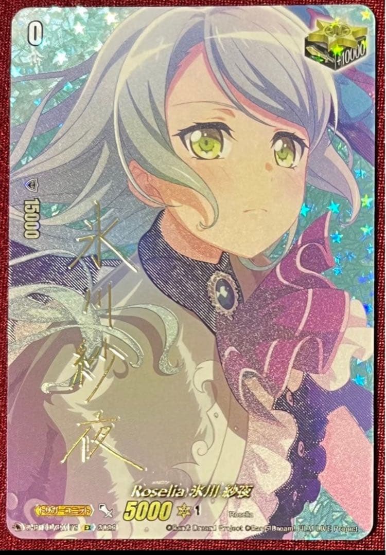 サイン ヴァンガード バンドリ 氷川紗夜 D-BT10/EX17S