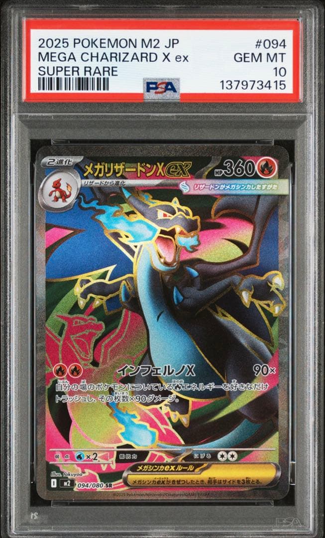 【PSA10】メガリザードンXex SR インフェルノX M2 094 02