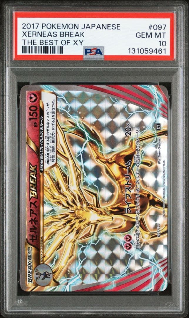 ゼルネアス BREAK psa10 ポケモンカード 097/171