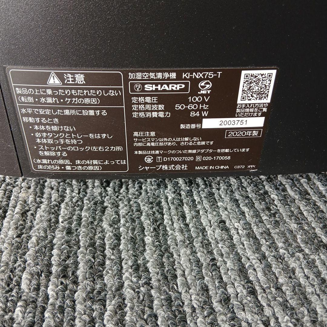 2020年製SHARP 加湿空気清浄機 タッチパネル式　定価8万円　引き取り限定