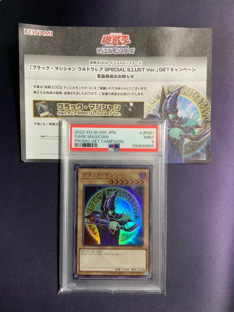 ブラックマジシャン ウルトラ 当選 psa9 遊戯王 当選通知書付き