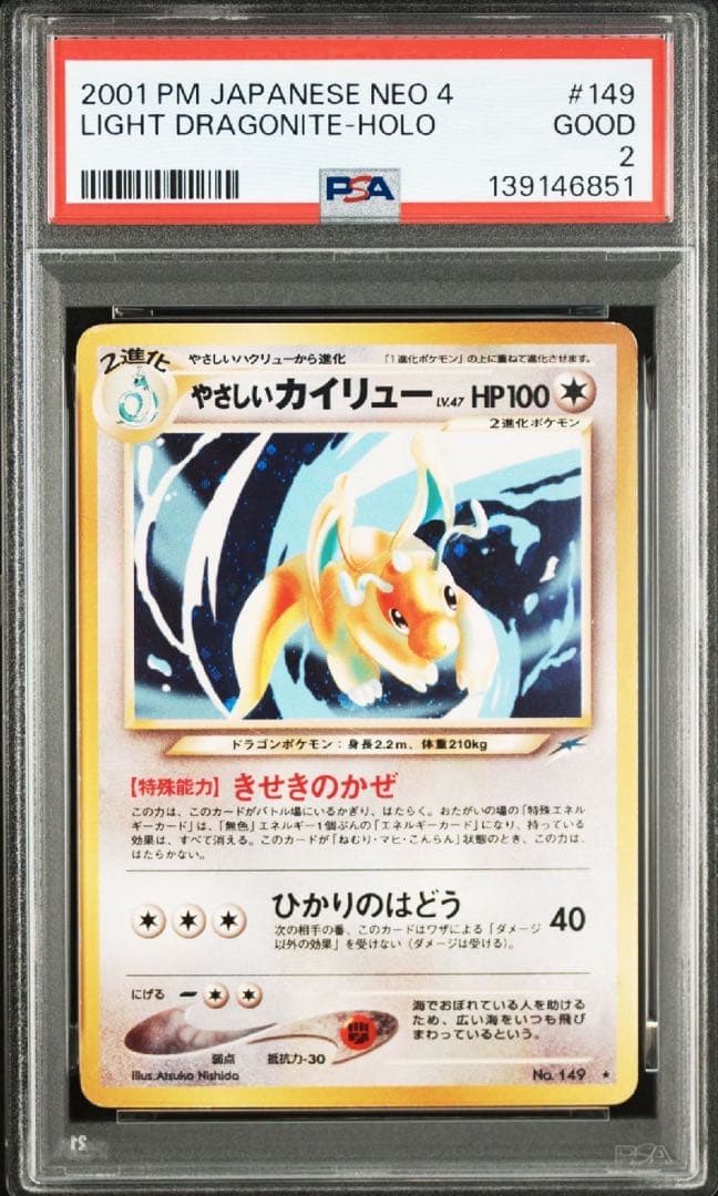【PSA2】①やさしいカイリュー LIGHT DRAGONITE #149 旧裏