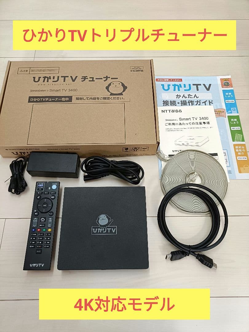 ひかりTVチューナーST-3400SmartTV3400トリプルチューナー4K対