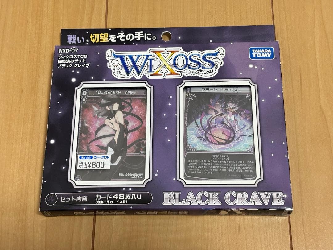 【新品・未開封】WIXOSS ウィクロス 構築済みデッキ 4種セット