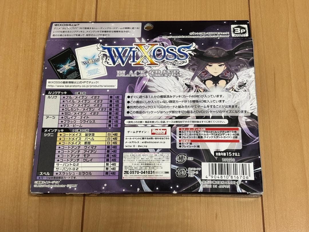 【新品・未開封】WIXOSS ウィクロス 構築済みデッキ 4種セット