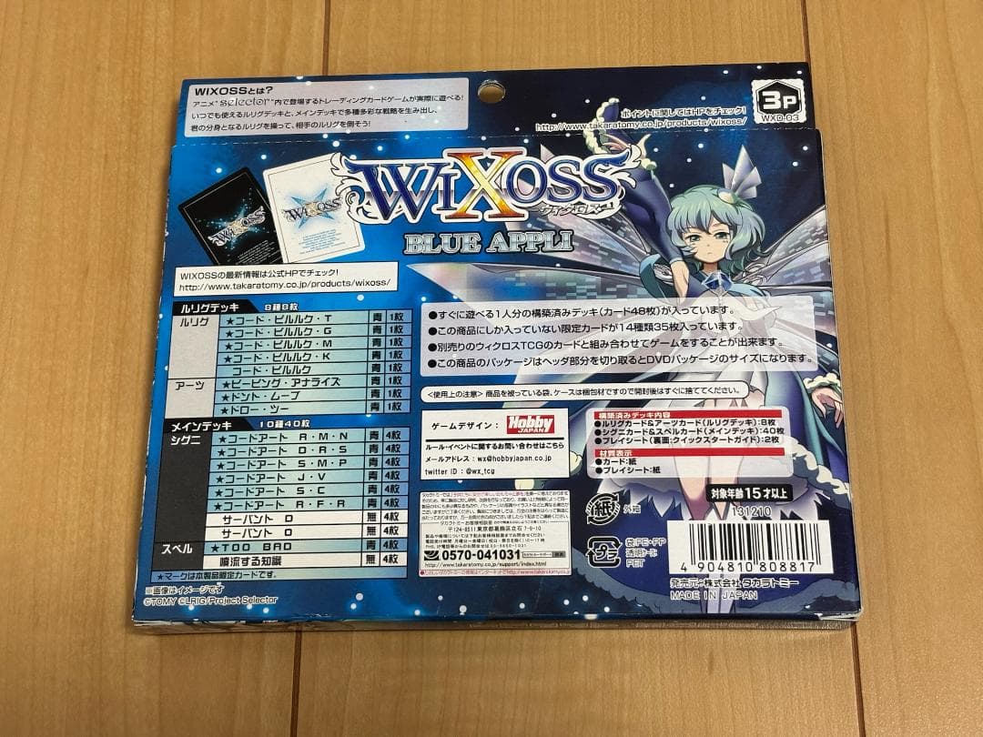 【新品・未開封】WIXOSS ウィクロス 構築済みデッキ 4種セット