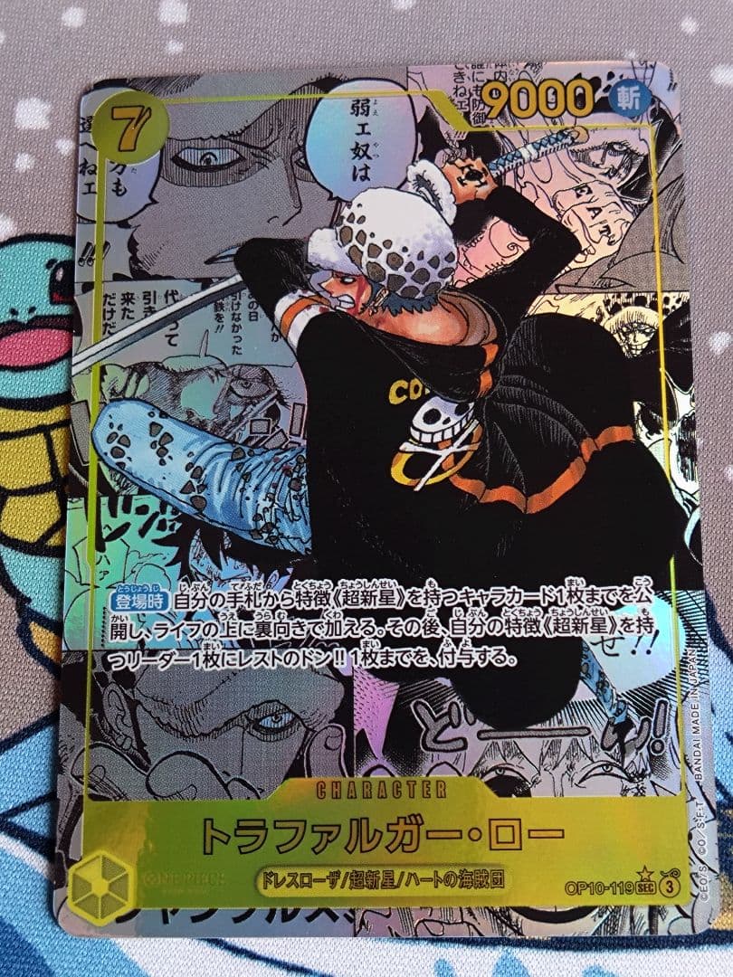 トラファルガー・ロー SEC スーパーパラレル(コミパラ) OP10-119