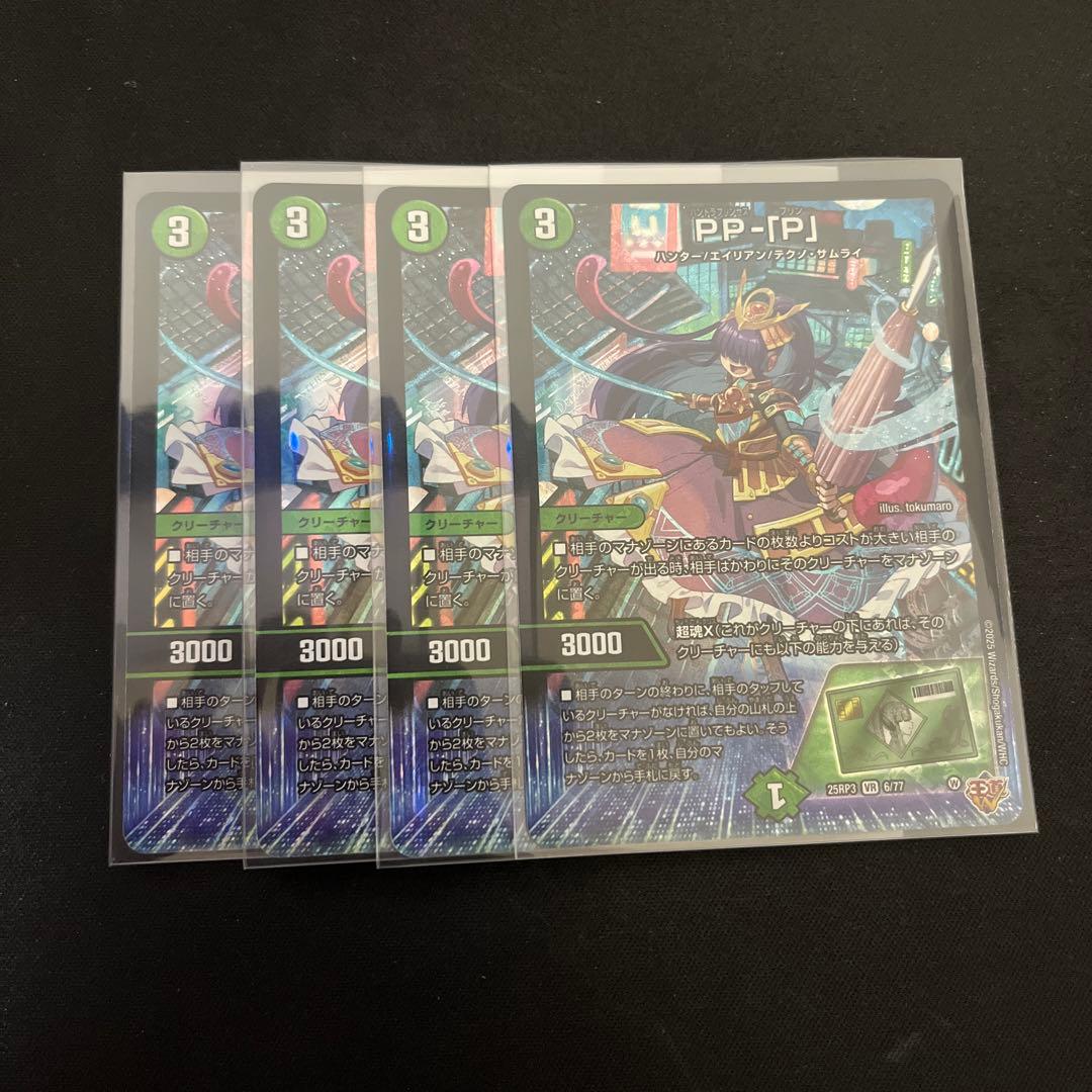 PP-「P」 4枚 パンドラプリンセスプリン