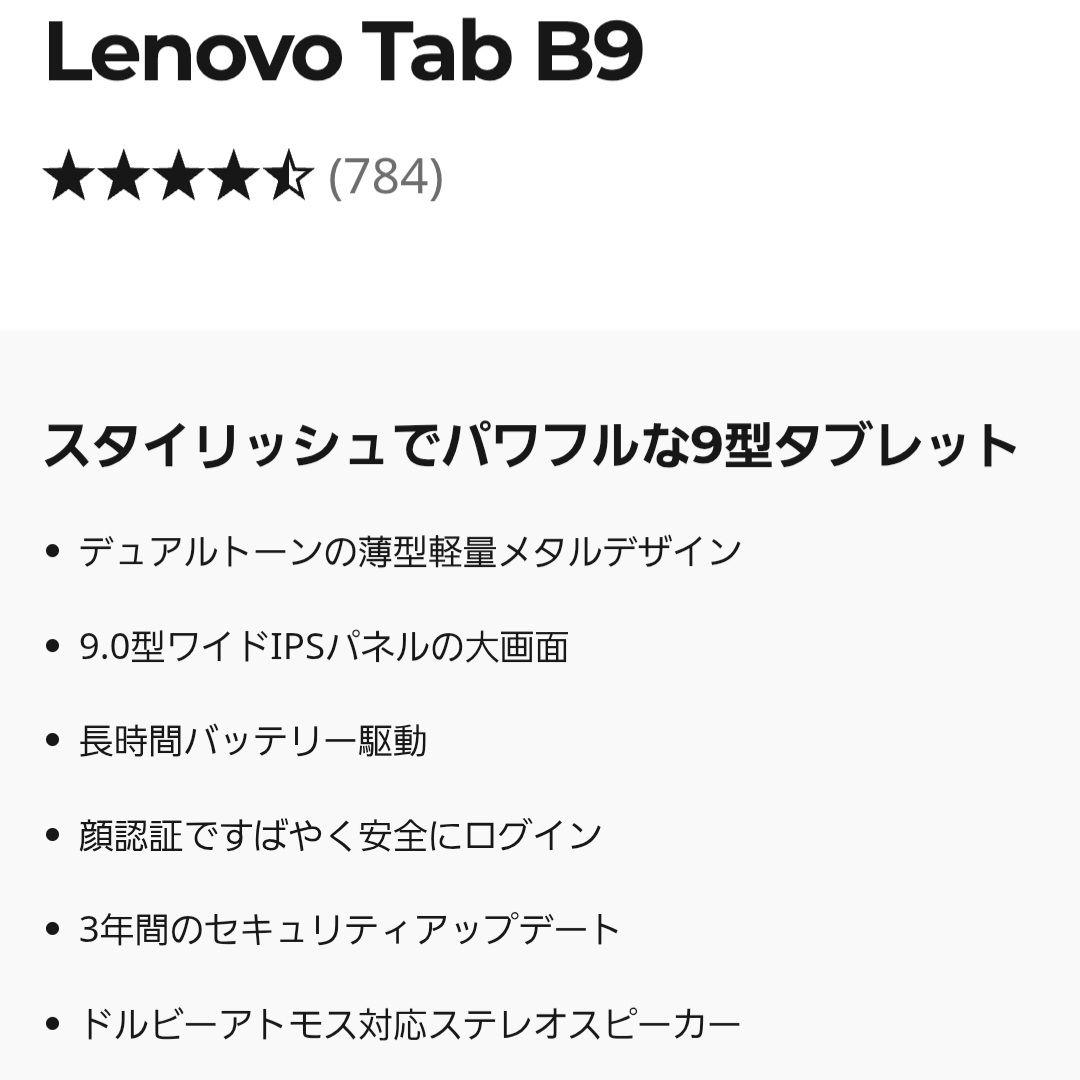 ★超美品★Lenovo Tab B9 64GB ZAC30212JP タブレット