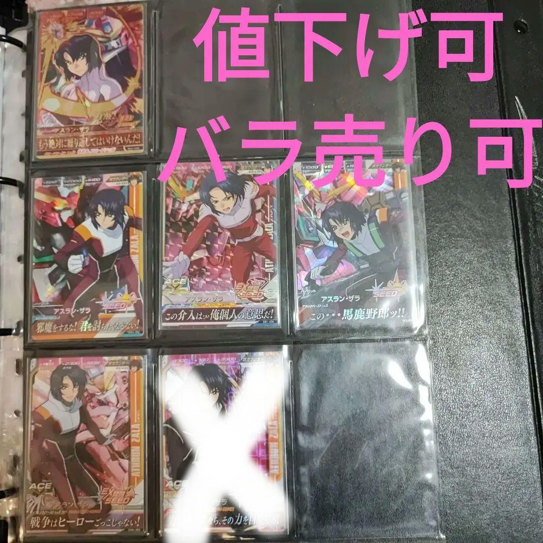 トライエイジ　引退品⑭ アスラン・ザラ