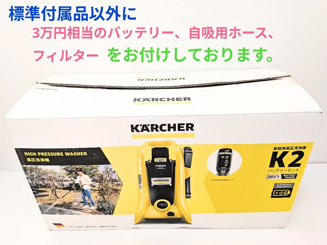 ケルヒャー コードレス 高圧洗浄機 K2 バッテリーセット