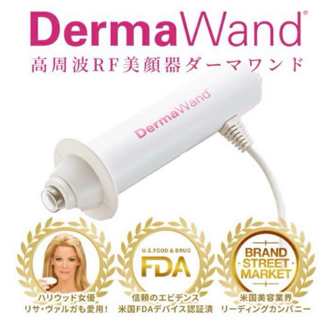 ダーマワンド　Derma  Wand 美顔器