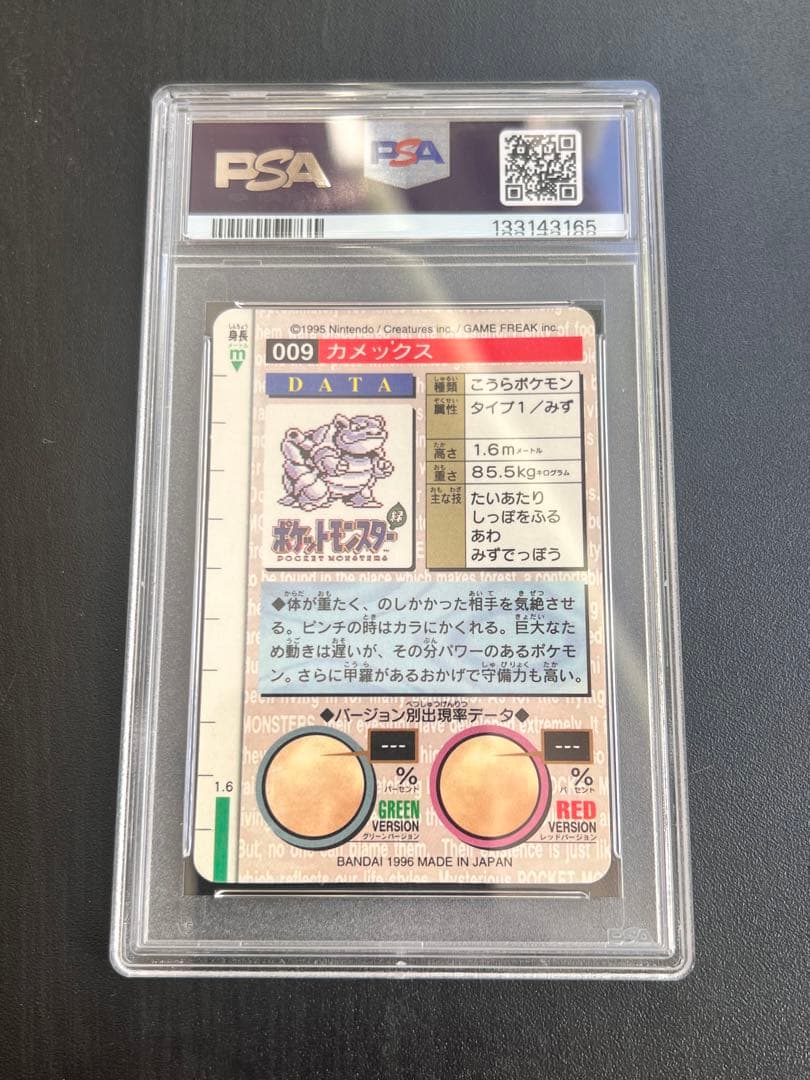 【PSA9】 緑　カメックス　ポケモン　カードダス