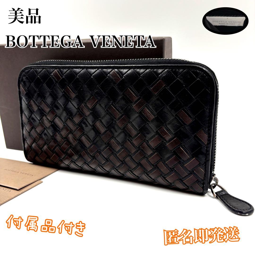 ✨美品✨　BOTTEGA VENETA ラウンドファスナー　イントレチャート