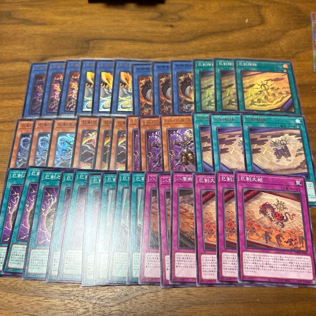 遊戯王 巳剣　デッキパーツ各３枚