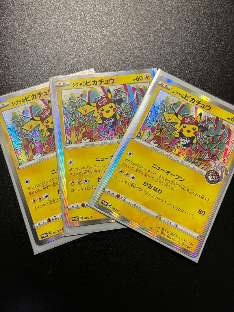 シブヤのピカチュウ　PROMO 002/S-P 3枚セットポケモンカード