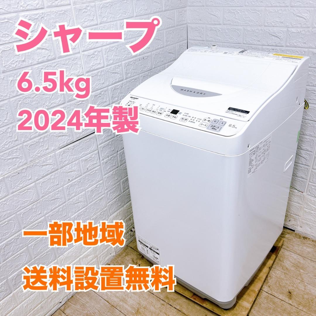 OE01311 シャープ 6.5kg 洗濯機 一人暮らし 小型