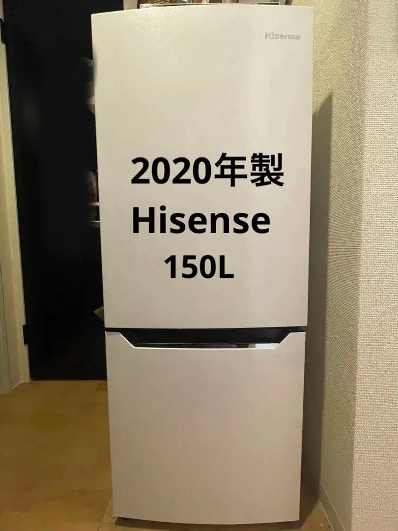 【たのメル便】Hisense冷蔵庫 一人暮らし用150L