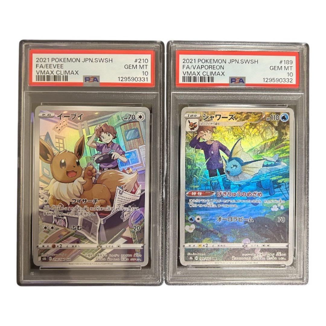 【PSA10 連番】イーブイ シャワーズ CHR ブイズ