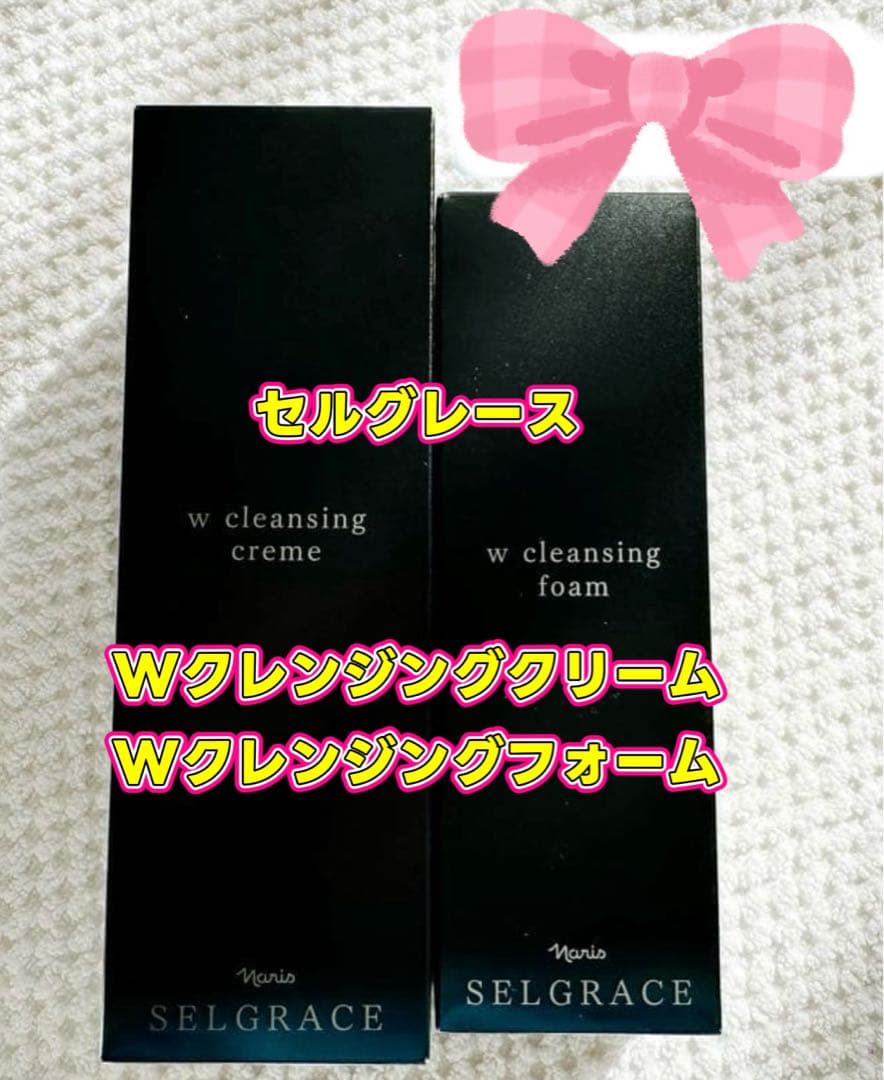 セルグレースWクレンジングクリーム＆フォーム2本セット