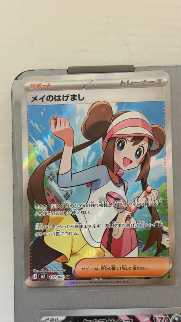 メイのはげましSR & メガリザードンX EX