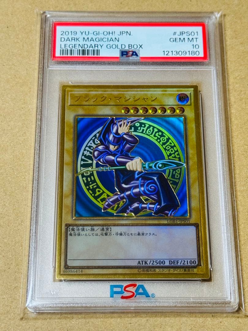 遊戯王　ブラックマジシャン　プレミアムゴールド　PSA10