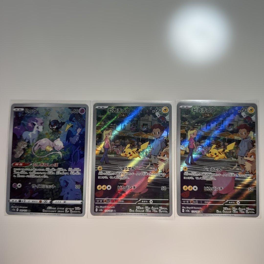 ポケモンカード　ミュウ AR ピカチュウ　ar 151 VSTARユニバース