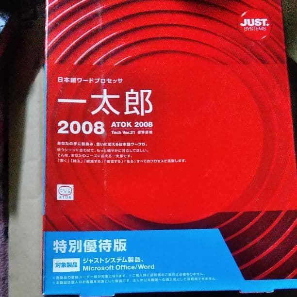 一太郎2008デスク