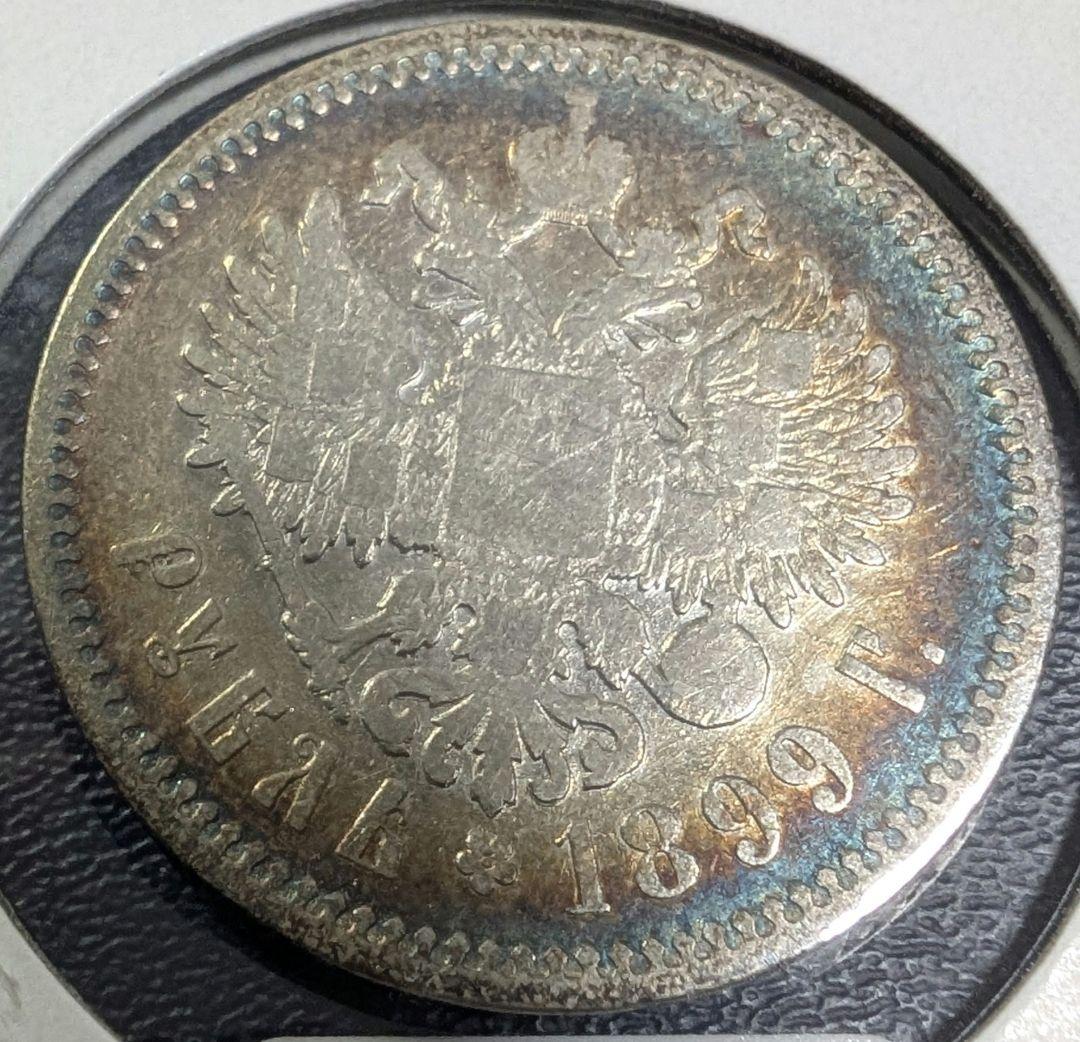 1899 ロシア 1ルーブル銀貨 ニコライ2世 アンティーク 外国古銭
