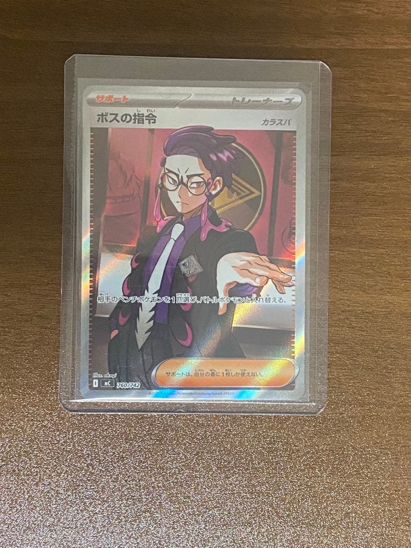 スタートデッキ100 No.095 ボスの指令 カラスバ SR