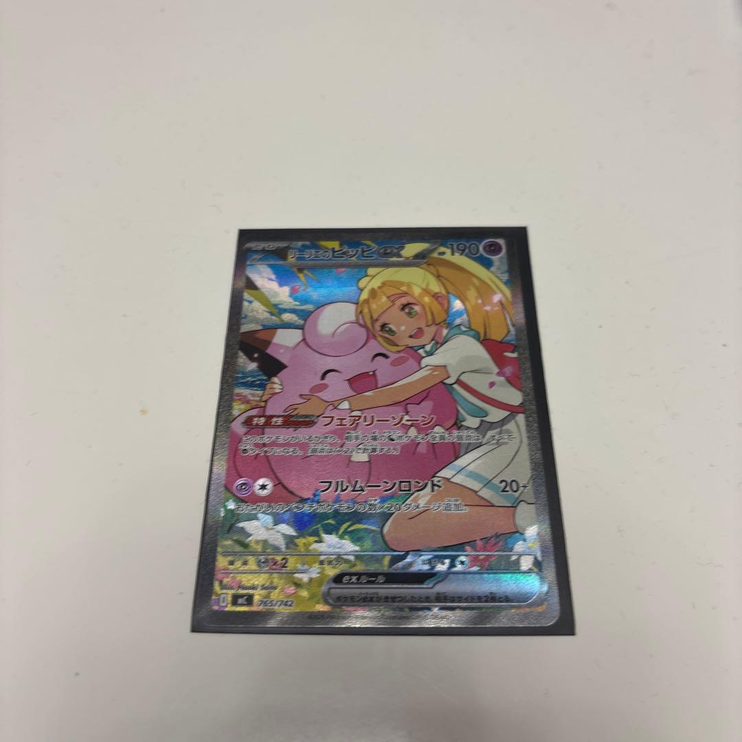 た*ゃ様 ポケモンカード リーリエのピッピex sar