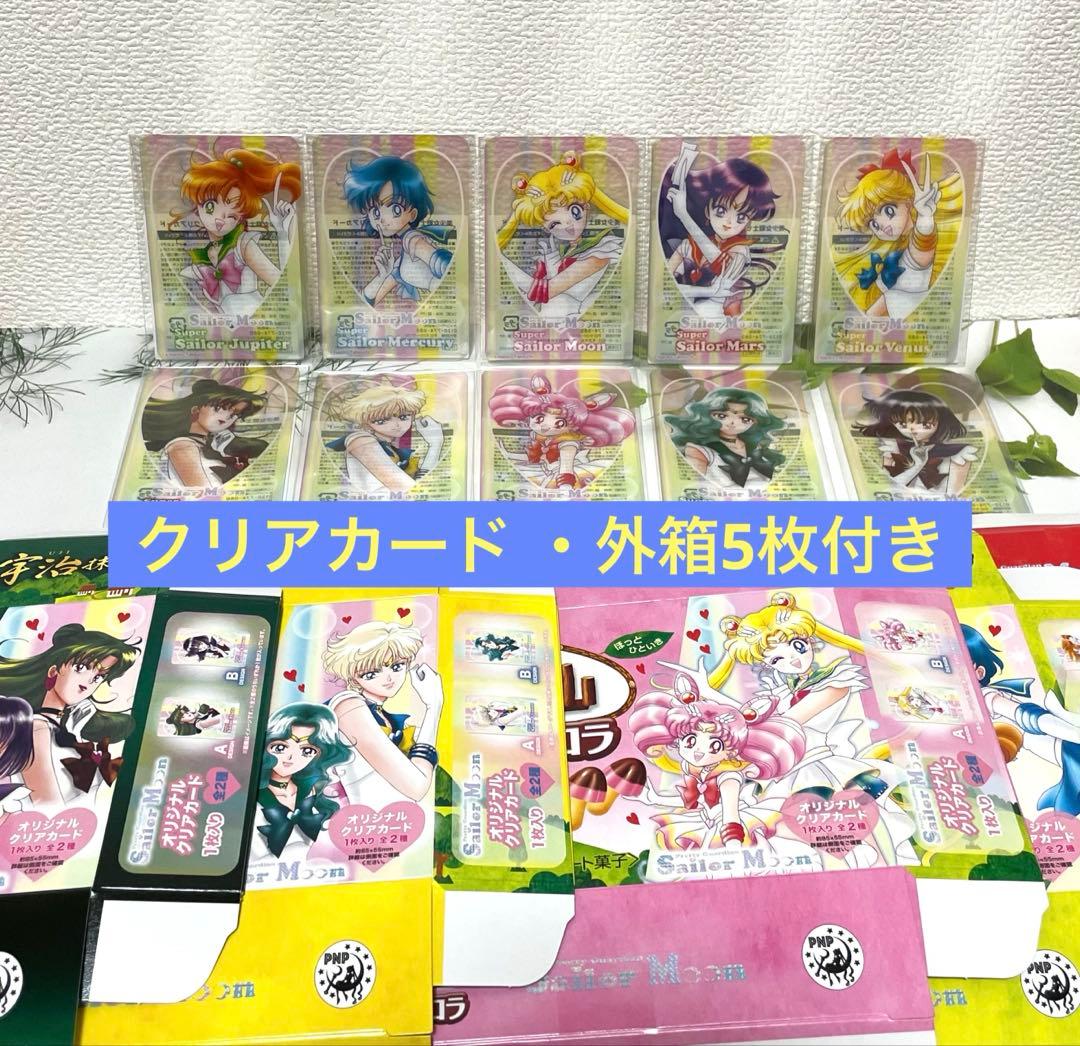 セーラームーン　クリアカード　コンプリート　ローソン　ファミリーマート　明治