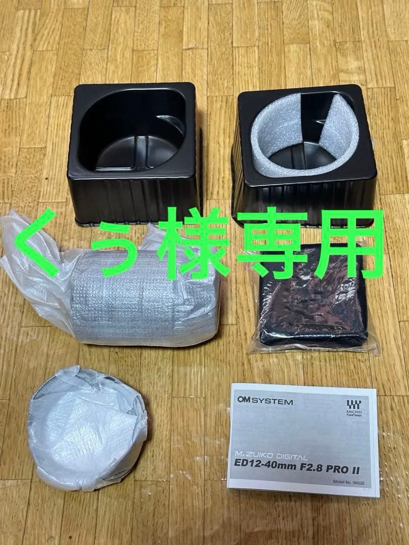 新品 M.ZUIKO DIGITAL ED12-40mm F2.8 PRO II