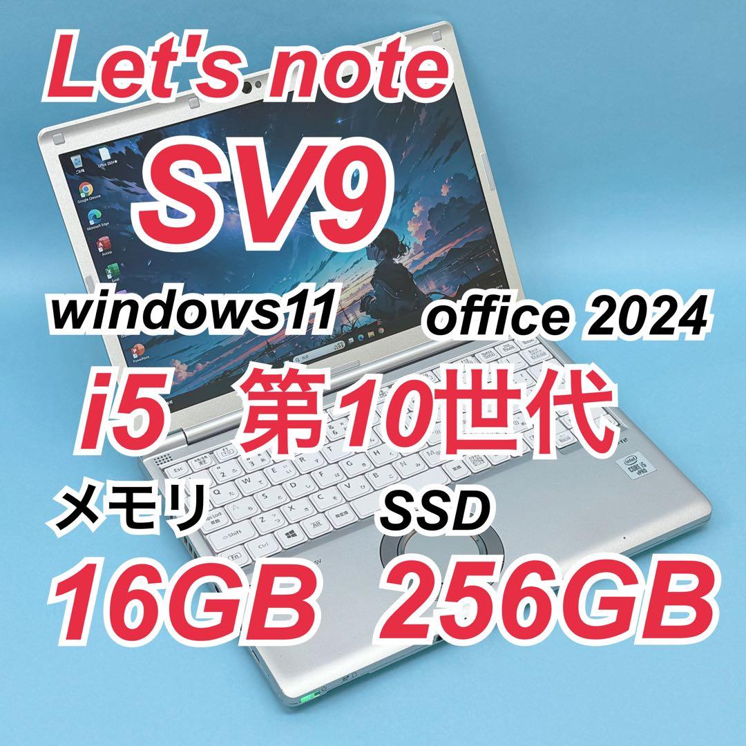 007 16GB レッツノートCF-SV9 i5 第10世代 office