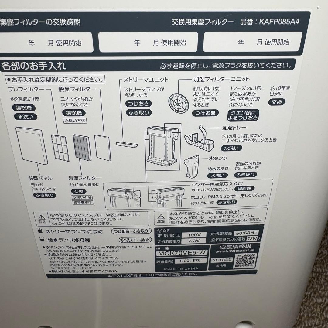 【美品 】DAIKIN 加湿ストリーマ空気清浄機MCK70VE6-w