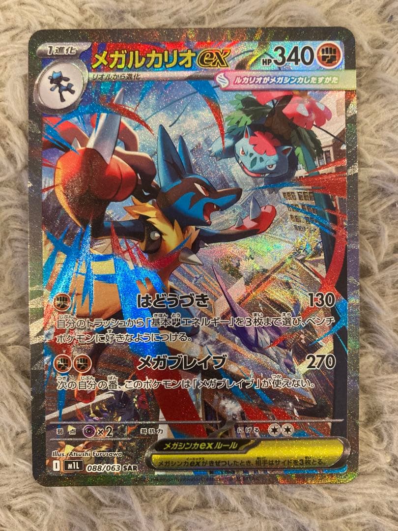ポケモンカード メガルカリオex SAR メガブレイブ　EX sar