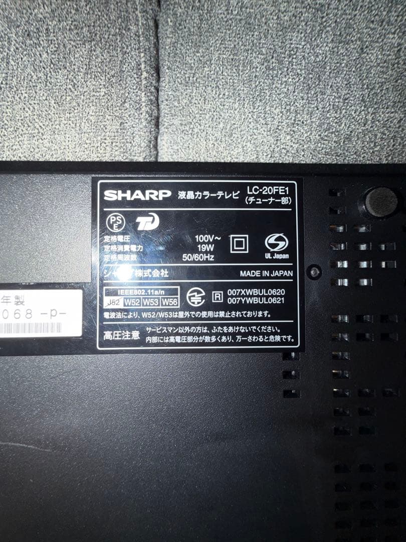 【完品】【極美品】SHARP AQUOS シャープアクオス LC-20FE1