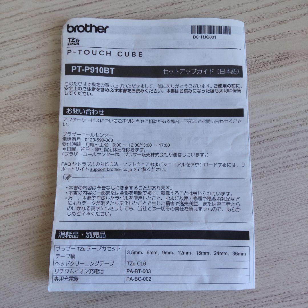 プリンター・複合機 brother P-Touch Cube PT-P910BT